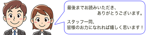 全日本相続相談所JIPスタッフイメージ